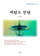 미정고 장편 표지 이미지