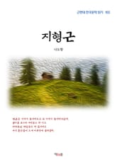 지형근 표지 이미지