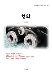 성화