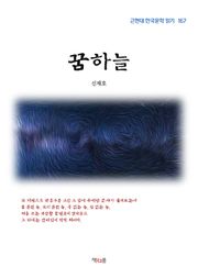 꿈하늘