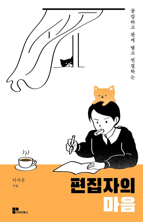 편집자의 마음 표지 이미지