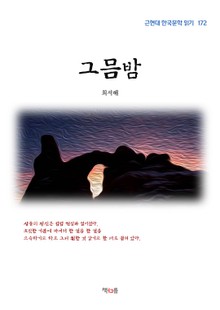 그믐밤