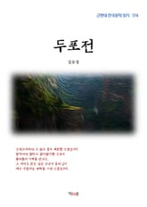 두포전 표지 이미지