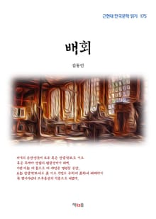 배회