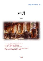 배회