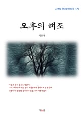 오후의 해조 표지 이미지