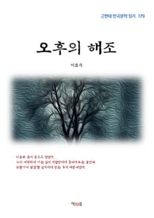 오후의 해조