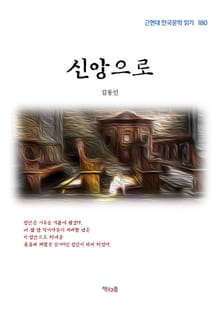 신앙으로
