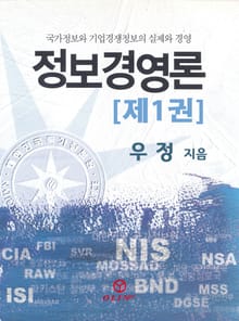 정보경영론(제1권)