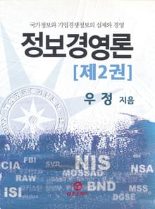 정보경영론(제2권)