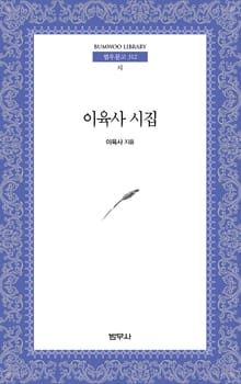 이육사 시집