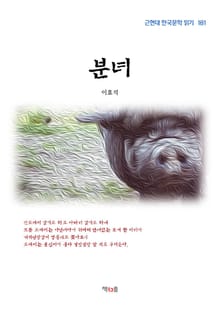 분녀