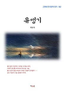 유앵기