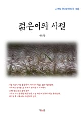 젊은이의 시절 표지 이미지