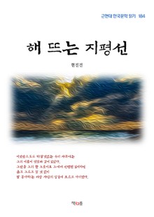 해 뜨는 지평선