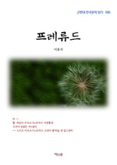 프레류드 표지 이미지