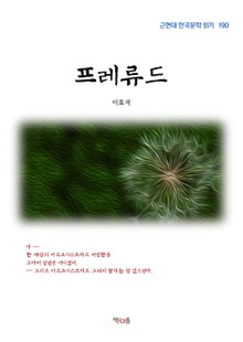 프레류드