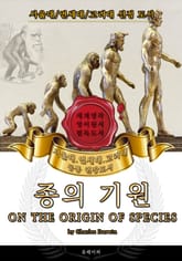 종의 기원(영어원서) - 서울대.연세대.고려대 공통 권장도서 표지 이미지