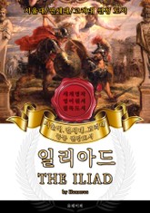 일리아드(영어원서) - 서울대.연세대.고려대 공통 권장도서 표지 이미지