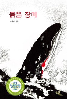 붉은 장미