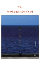 쿠바, 한 개의 심장을 그곳에 두고 왔다 표지 이미지