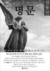 김동인 명문 표지 이미지