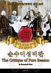 순수이성비판(영어원서) - 서울대.연세대.고려대 공통 권장도서 표지 이미지