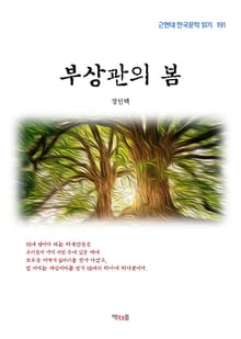 부상관의 봄