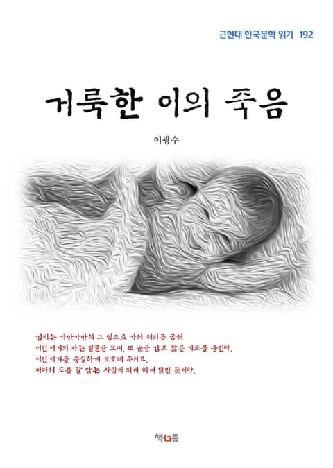 거룩한 이의 죽음 표지 이미지