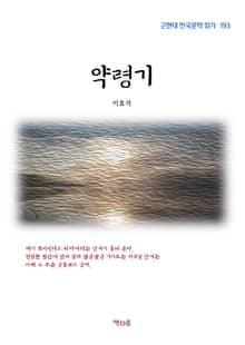 약령기