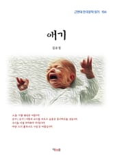 애기 표지 이미지