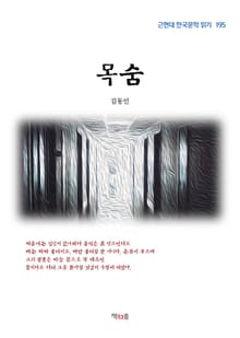 목숨