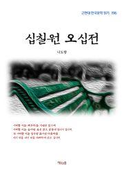 십칠원 오십전