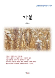 가실