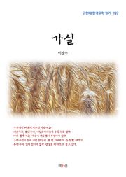 가실
