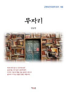 무자리