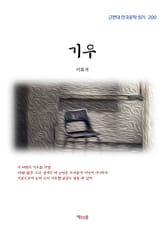 기우 표지 이미지