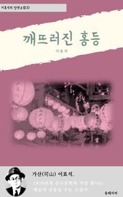 깨뜨러진 홍등