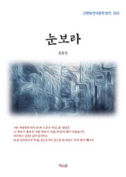 눈보라