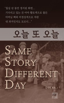 오늘 또 오늘