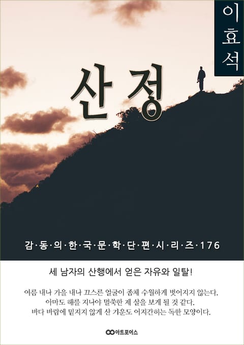 이효석 산정 표지 이미지