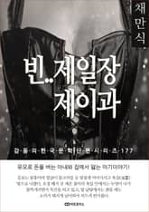 채만식 빈..제일장 제이과 표지 이미지