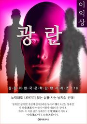 이익상 광란