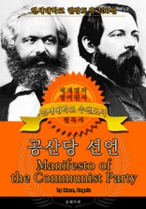 공산당 선언(영어원서) - 연세대학교 권장도서 표지 이미지