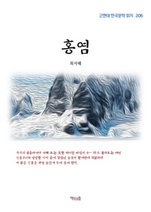 홍염