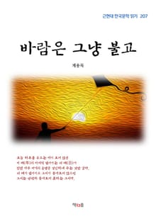 바람은 그냥 불고