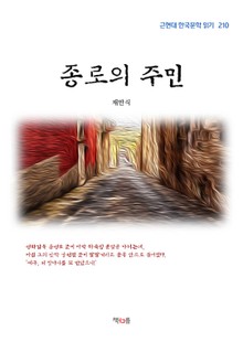종로의 주민
