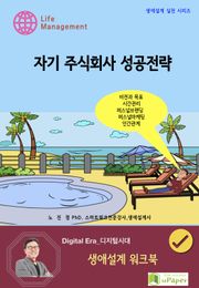 자기주식회사 성공전략