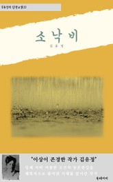 소낙비 표지 이미지