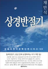 채만식 상경반절기 표지 이미지